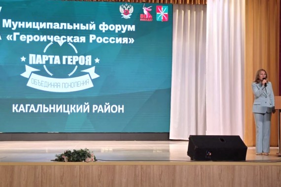 Форум «Героическая Россия» в Кагальницком районе